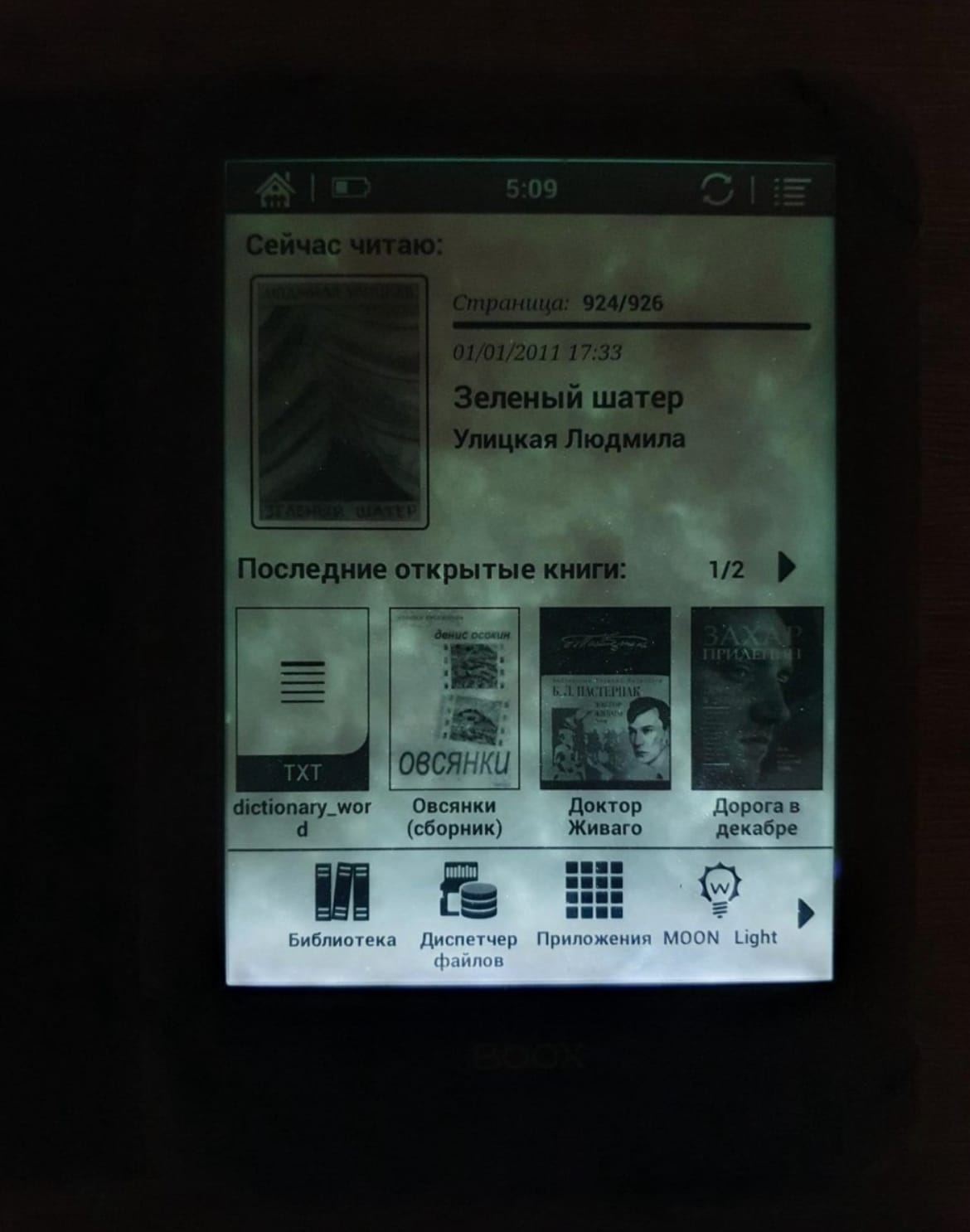 Электронная книга Onyx Boox Magellan 2